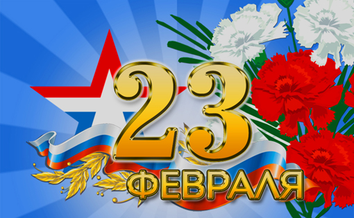 Поздравляем с праздником