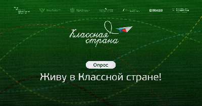 Опрос – образовательный туризм среди школьников, родителей, педагогов и туроператоров