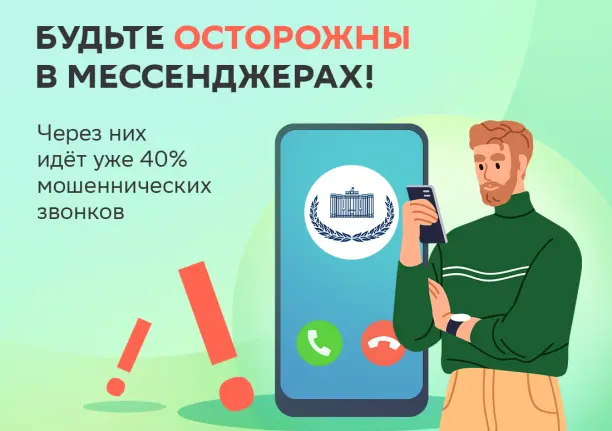 Будьте бдительны! Не дайте себя обмануть!