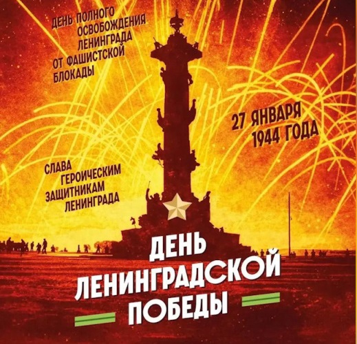 День воинской славы России