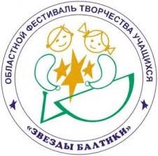 Результаты муниципального этапа "Звёзды Балтики" 2018