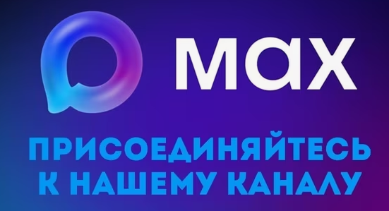 Присоединяйтесь к нашему каналу