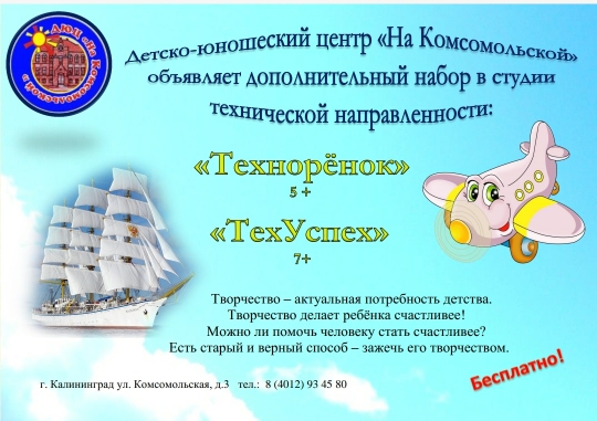 Дополнительный набор в студии технической направленности