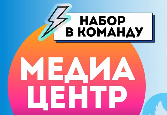 Медиацентр «ДЮЦ-ТВ» объявляет набор творческих ребят