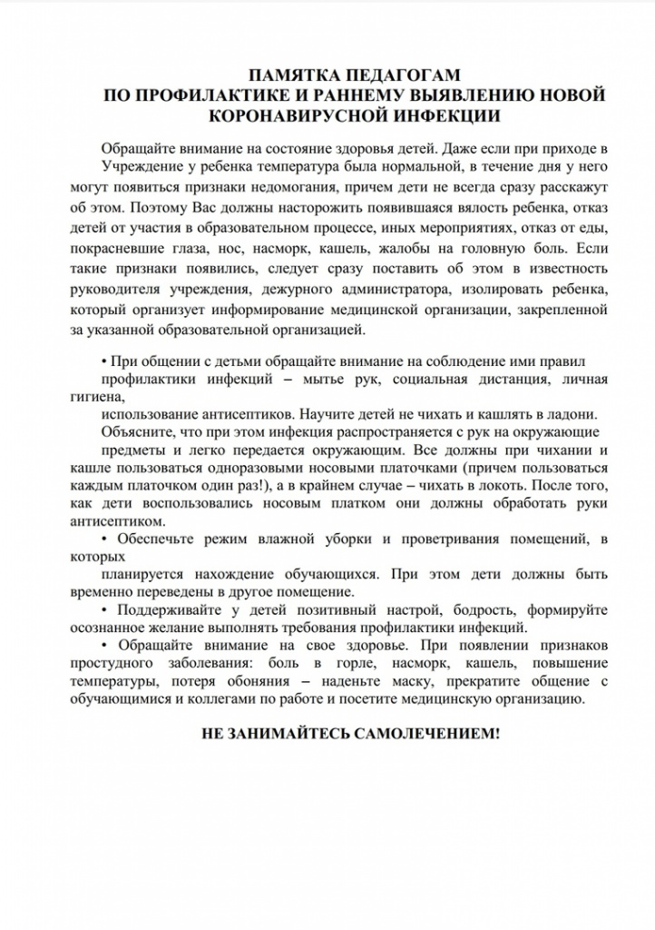 памятка педагогам.jpg
