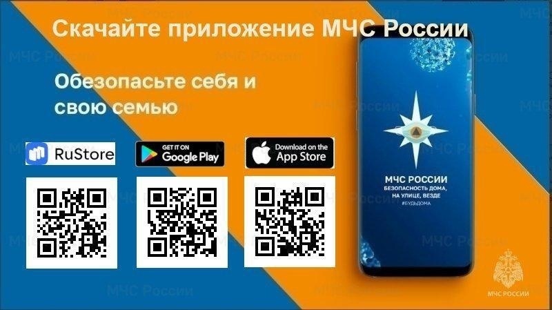 lichnyy-pomoshchnik-pri-proisshestviyah-mobilnoe-prilozhenie-mchs-rossii_1713500409651794973__2000x2000.jpg