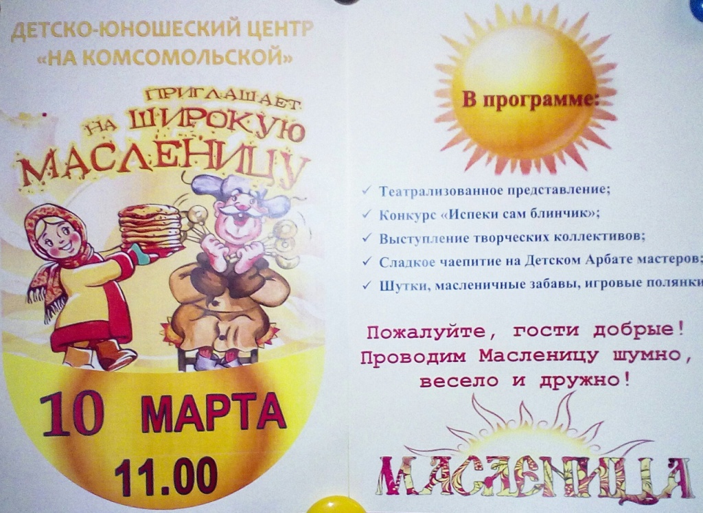 масленица.jpg