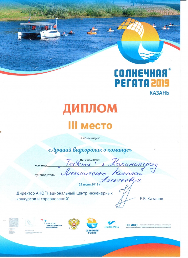 диплом солнечная регата 2.jpg