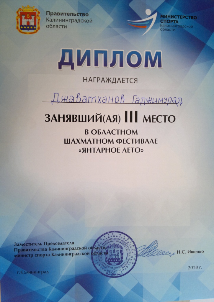 Джаватханов Гаджимурад диплом.jpg