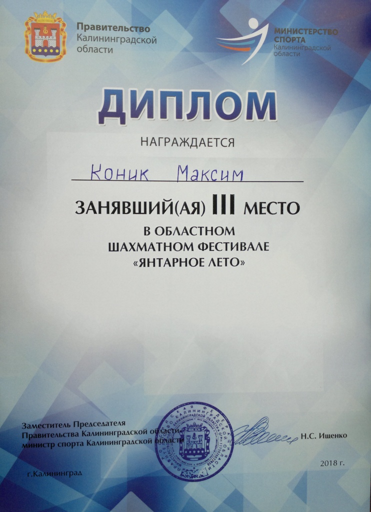 Коник Максим диплом.jpg