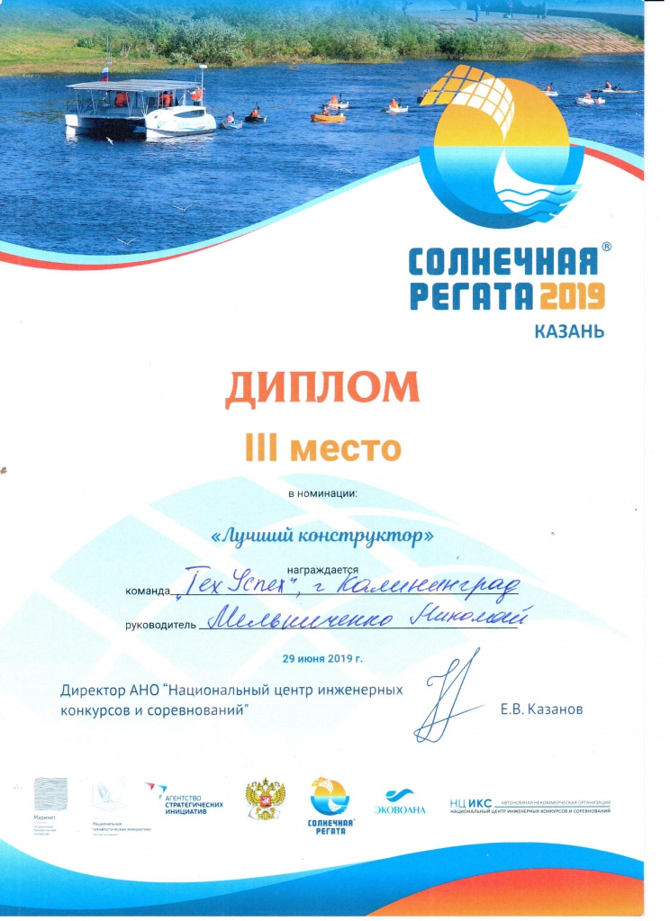 диплом солнечная регата 1.jpg