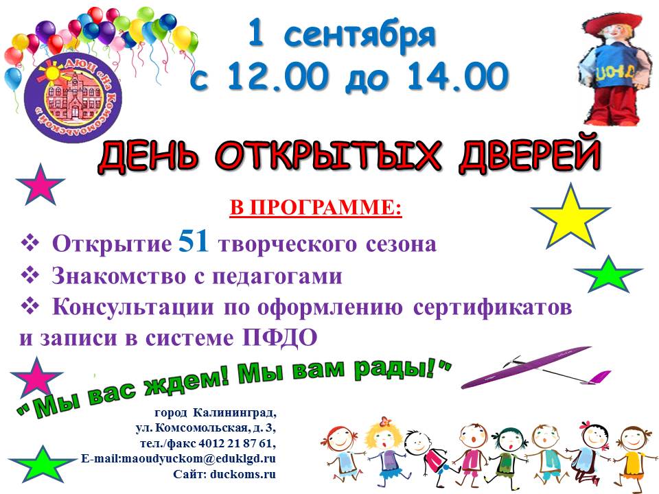 День открытых дверей 2019 объявление.jpg
