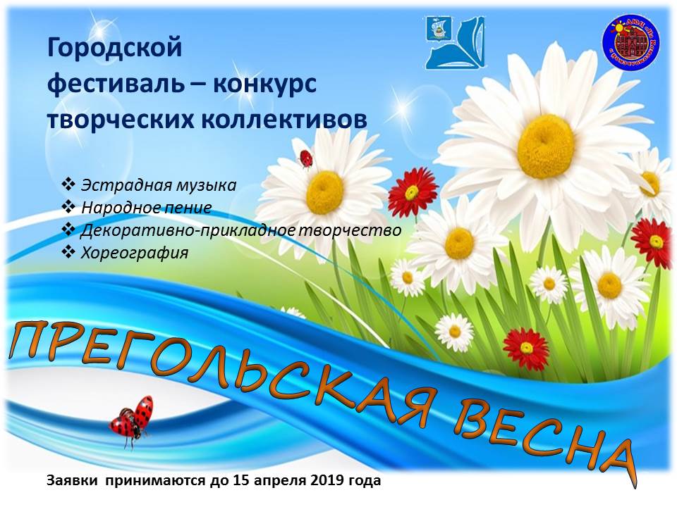 Прегольская весна Анонс.jpg