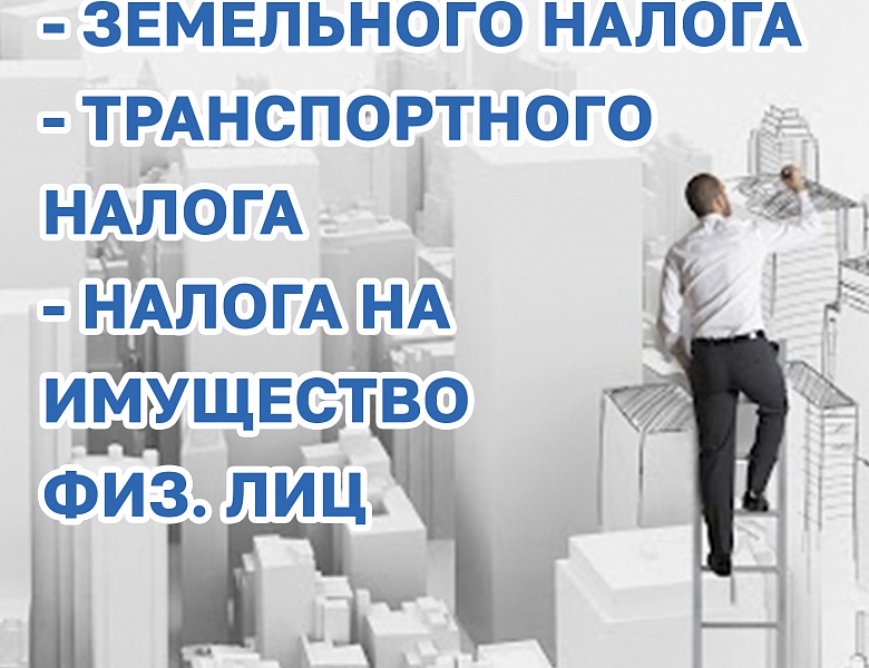 Не забудь про налоги