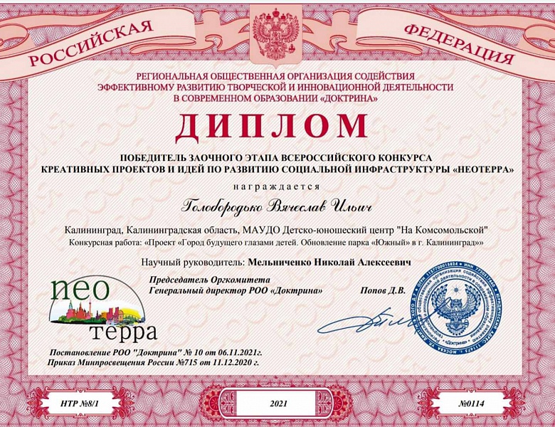 Победители заочного этапа Всероссийского конкурса креативных проектов по развитию социальной инфраструктуры