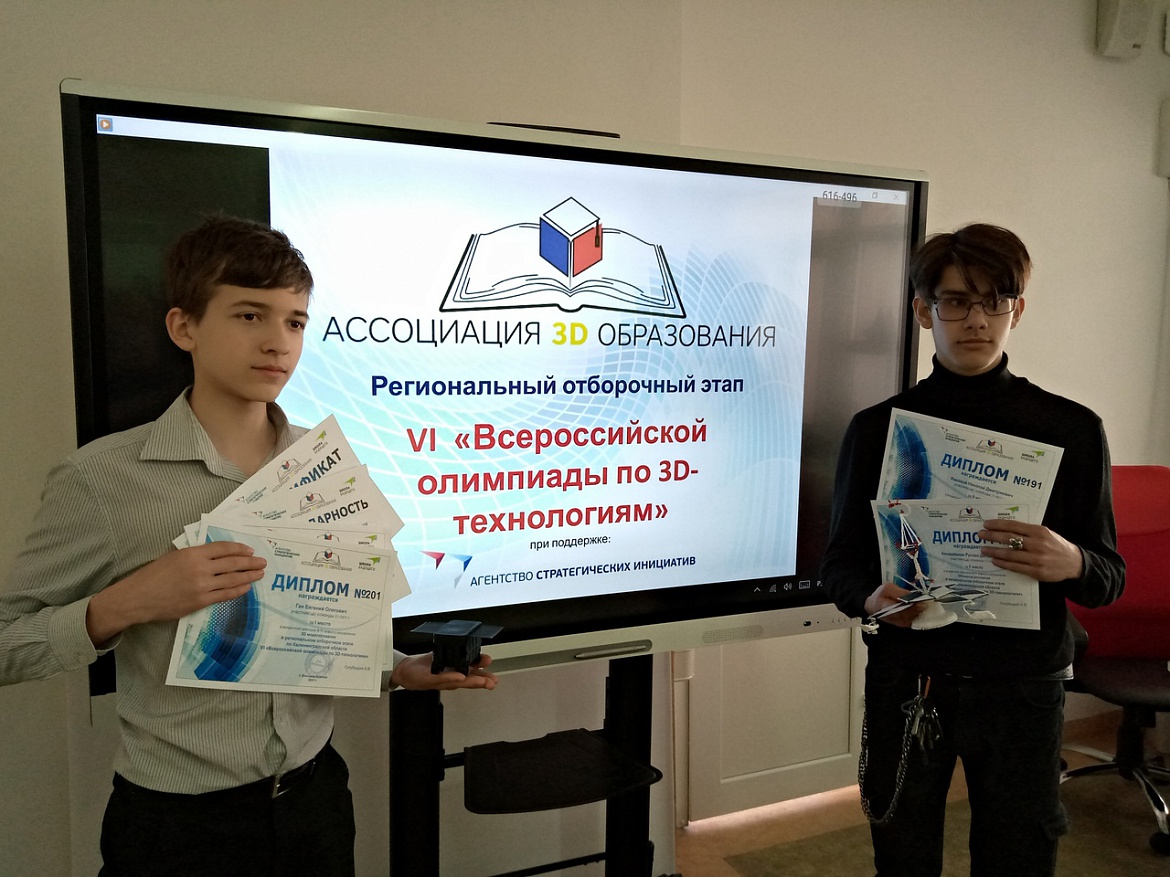 Поздравляем победителей VI Всероссийской олимпиады по 3D моделированию