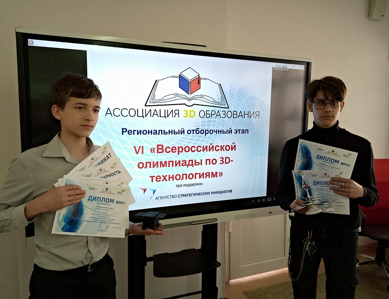 Поздравляем победителей VI Всероссийской олимпиады по 3D моделированию