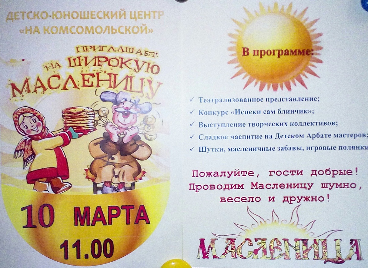 Приглашаем на МАСЛЕНИЦУ 2019!!