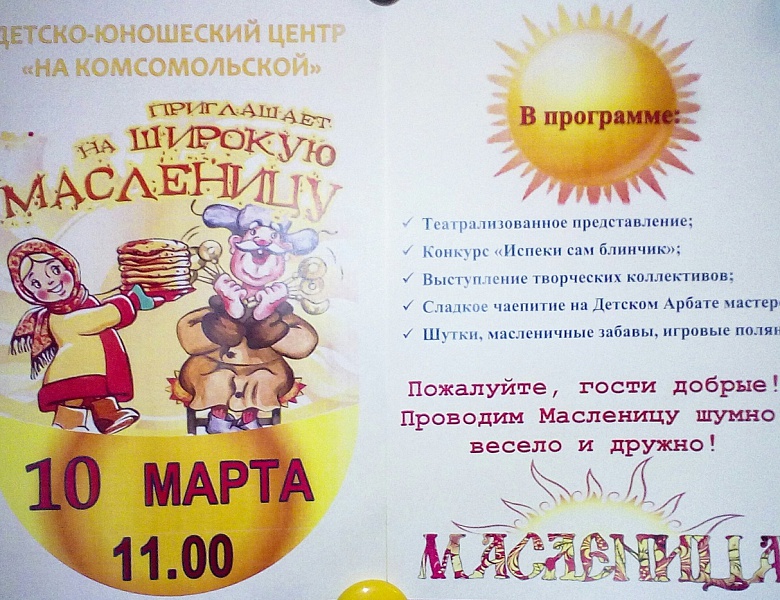 Приглашаем на МАСЛЕНИЦУ 2019!!