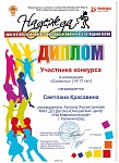 Диплом Надежда 2020.jpeg