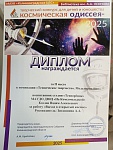Козлов В., Техноренок, 2 место, Творческий конкурс для детей и юношества "Космическая одиссея", 2025
