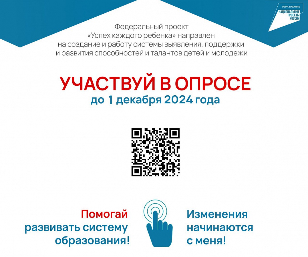 Участвуй в опросе до 1 декабря 2024 года!
