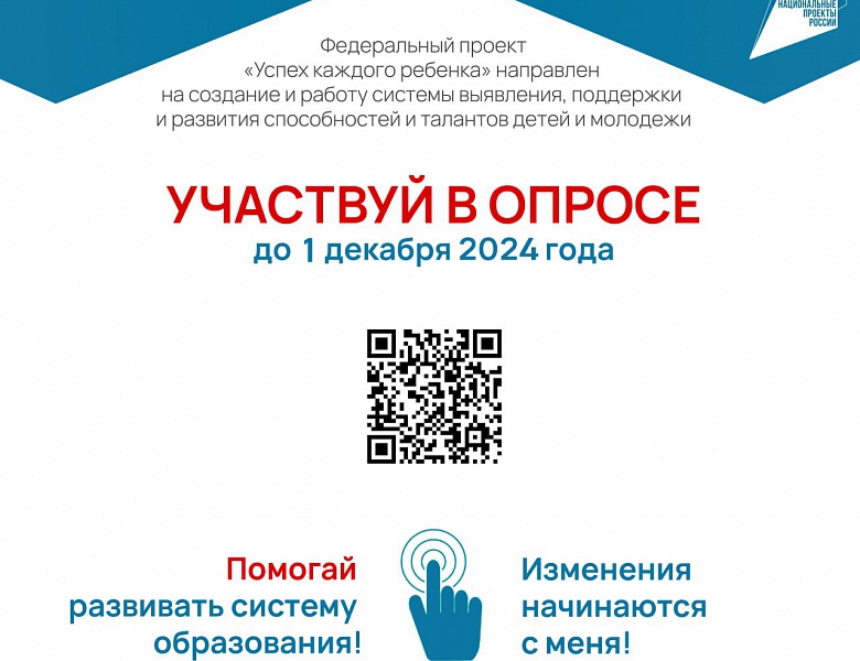 Участвуй в опросе до 1 декабря 2024 года!
