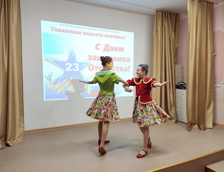 День чествования Защитников Отечества!