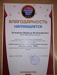 Леонтьева Наталья Владимировна, благодарственное письмо, октябрь 2024