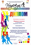 Диплом Надежда 2021_page-0001.jpg