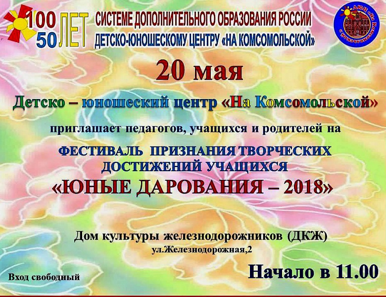 ЮНЫЕ ДАРОВАНИЯ 2018