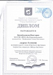 Кривёнышева Виктория, 1 место