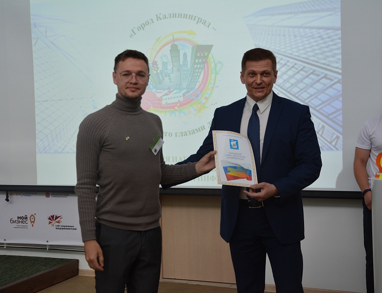 Подведены итоги I городского конкурса креативных проектов и идей по развитию социальной инфраструктуры «Город Калининград – город будущего глазами детей», приуроченного Году науки и технологий