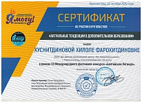 Сертификат педагогу Балтийская легенда 26.10.20.jpeg