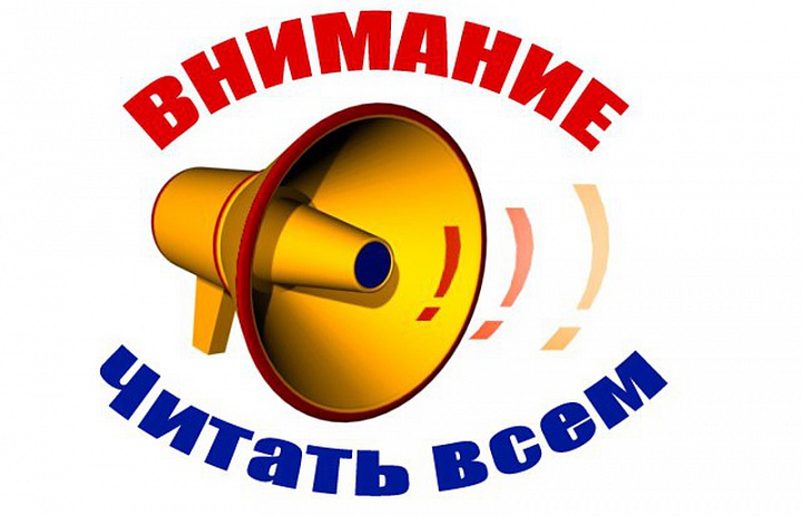 Внимание! Это важно!