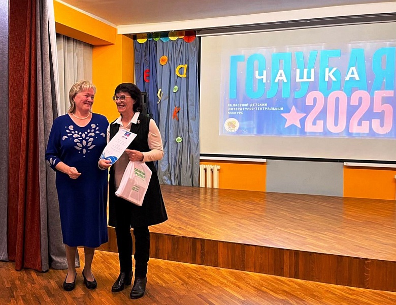 Итоги Областного  литературно-театрального конкурса  «Голубая чашка»