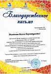 Благодарственное письмо Янтарная мозайка 2020.jpeg