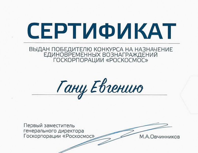 Поздравляем Евгения Гана с победой!