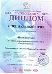 Современница, 6 Всероссийский конкурс танца "Волшебство танца", специальный приз, 2026
