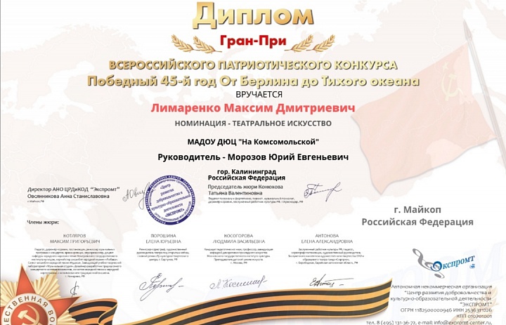 Итоги Всероссийского  патриотического ON-LINE конкурса «Победный 45-й год – от Берлина до Тихого океана»
