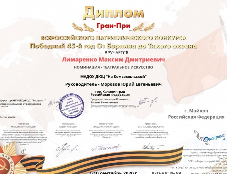 Итоги Всероссийского  патриотического ON-LINE конкурса «Победный 45-й год – от Берлина до Тихого океана»