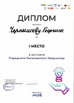 1-е место Цифр.Буд.России. Ямковой. 001 (2).jpg