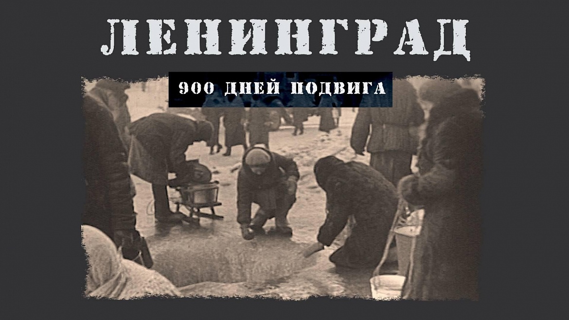 Непобедимый город!