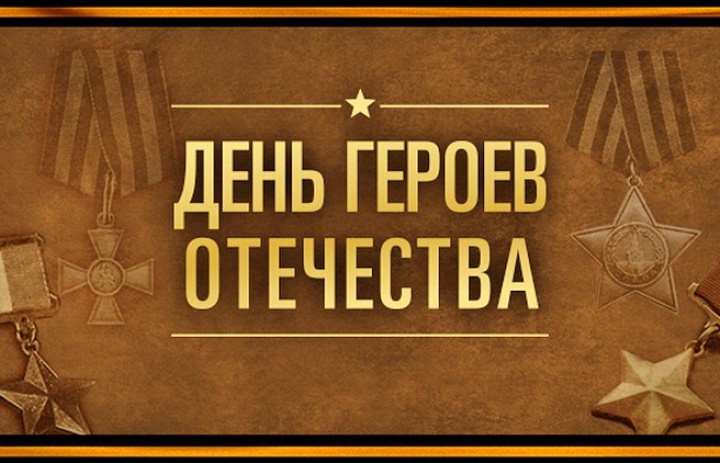 Патриотический час  «Подвигу жить в веках!»