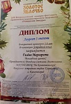 Гилёва Маргарита, 1 место, декабрь 2024