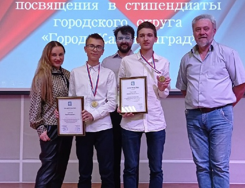 Торжественное награждение стипендиатов Главы городского округа "Город Калининград"