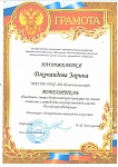 диплом9.jpg