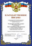 Благодарственное письмо, Шаг на сцену, 2024