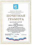 грамота Залова И.А.-1.jpg