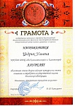 диплом6.jpg
